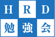 異業種交流型武者修行